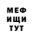 Меф 4 MMC Tara Taschevska